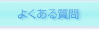 �悭���鎿��