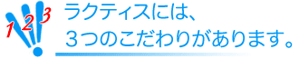 ���N�e�B�X�ɂ͂R�̂�����肪����܂��B